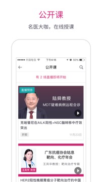 腫瘤醫(yī)生截圖