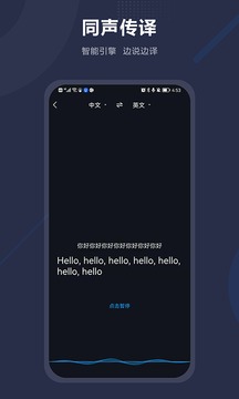 同声传译应用截图2