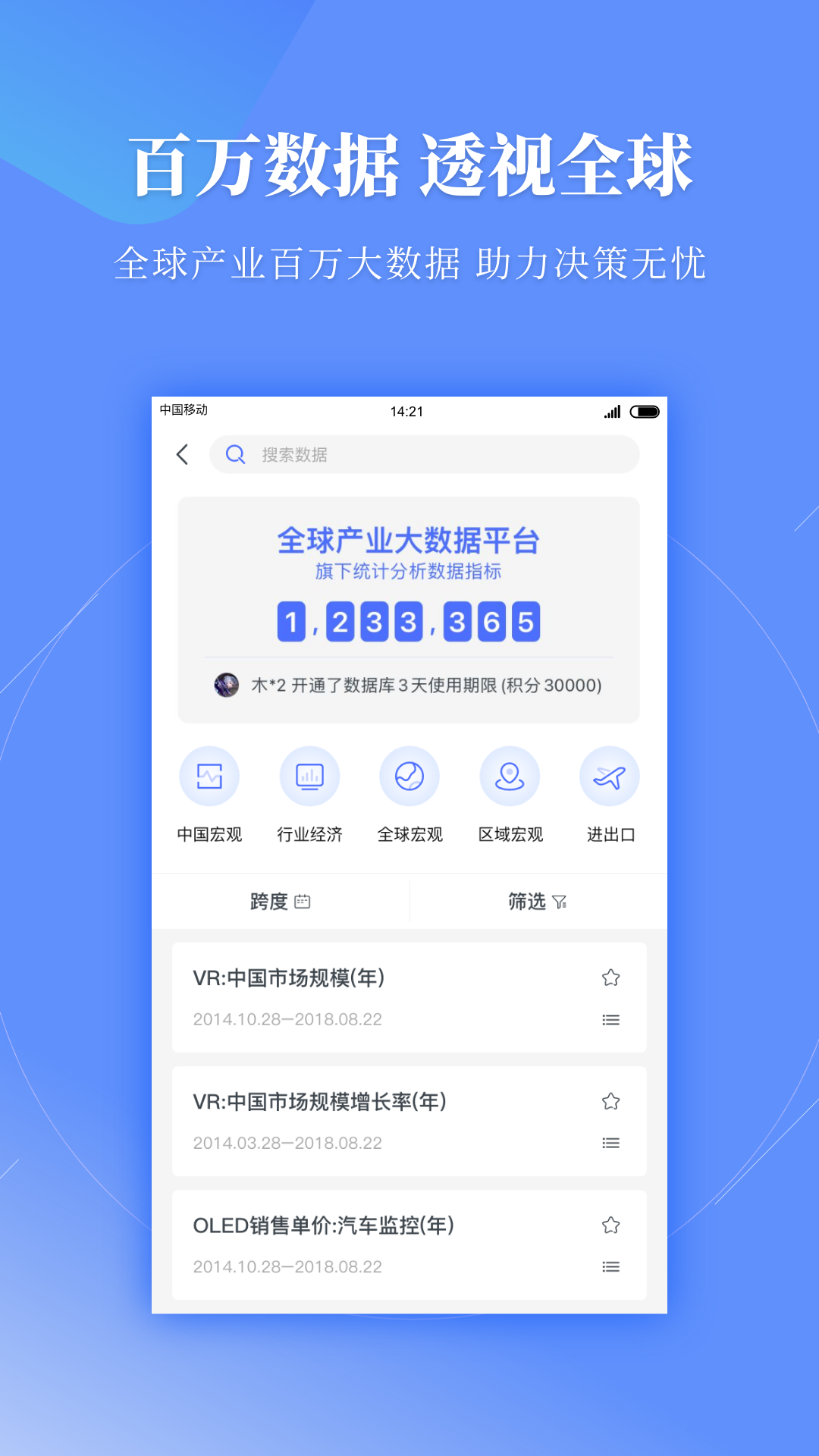 前瞻经济学人v5.7.0截图1