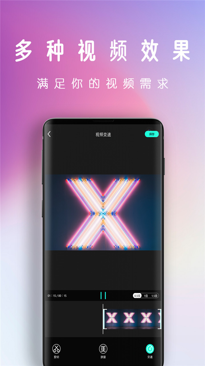 拍视频剪辑v1.5截图1