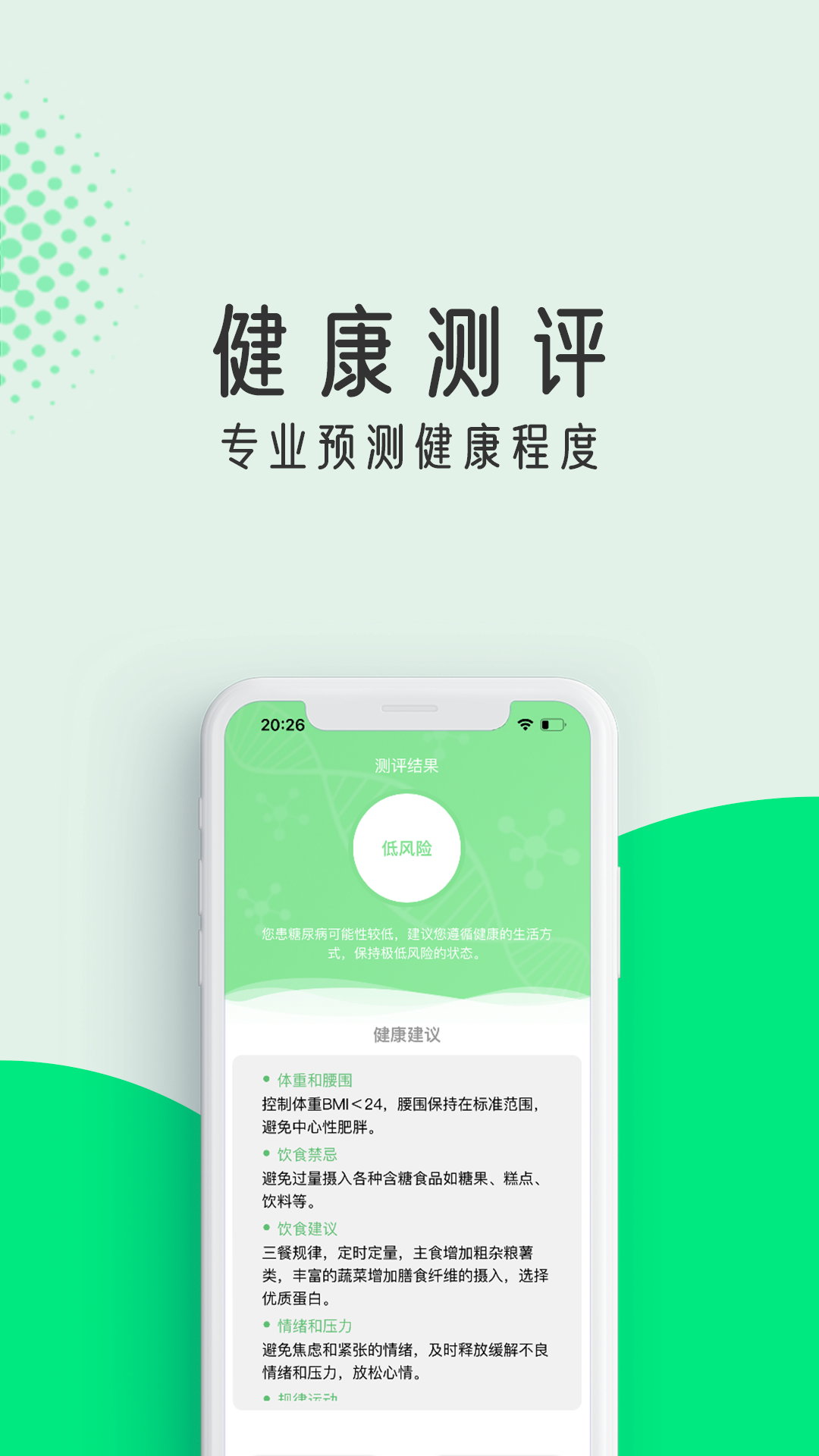 粒健康v2.0.7截图1