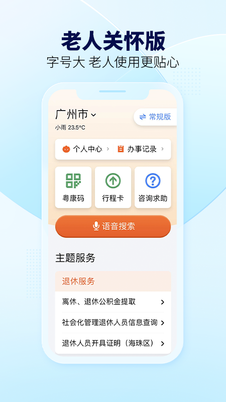 粤省事v1.4.0截图2