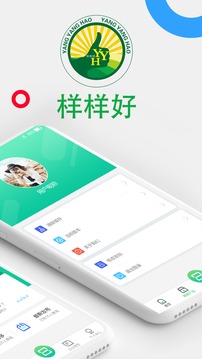 样样好应用截图2