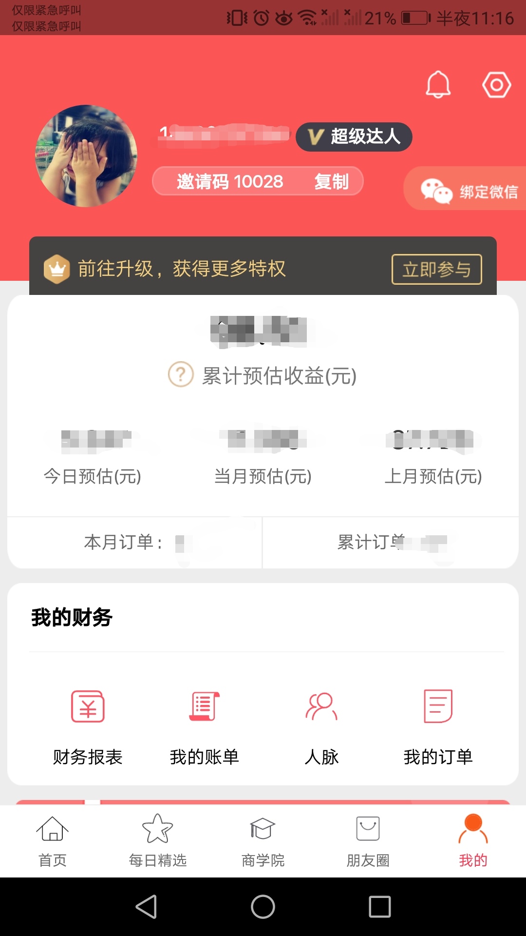 发券v4.1.58截图1