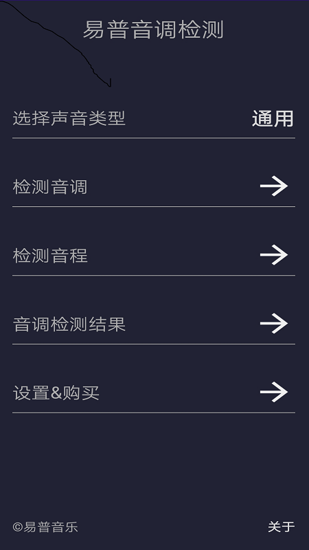 音调检测截图1