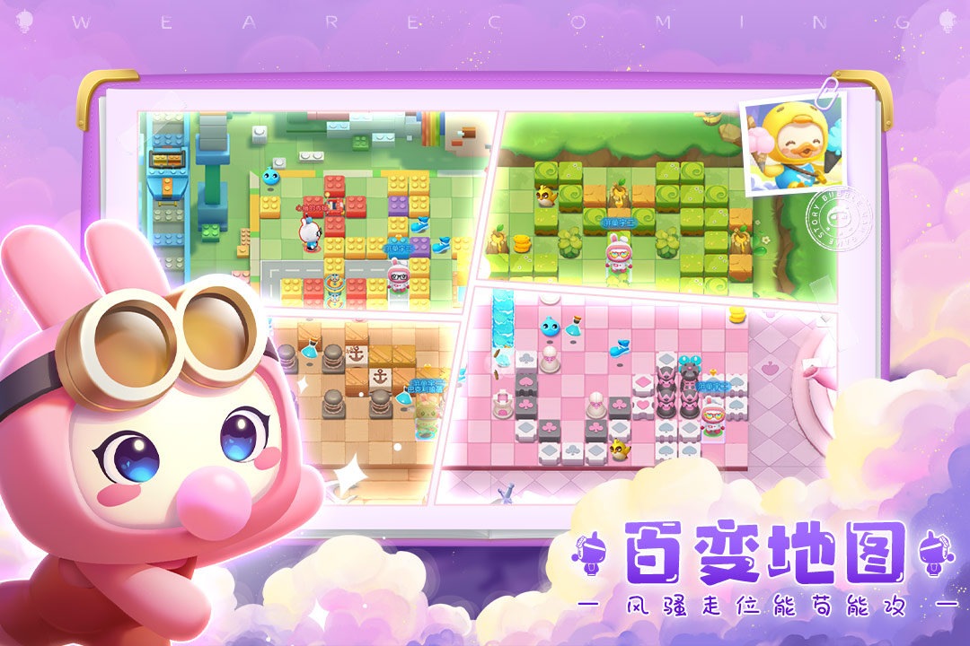 全民泡泡超人截圖預(yù)覽