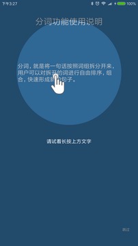 全能分词应用截图2