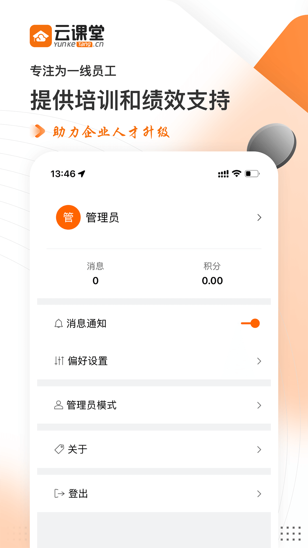 云课堂v1.0.0截图4