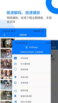 potplayer应用截图3