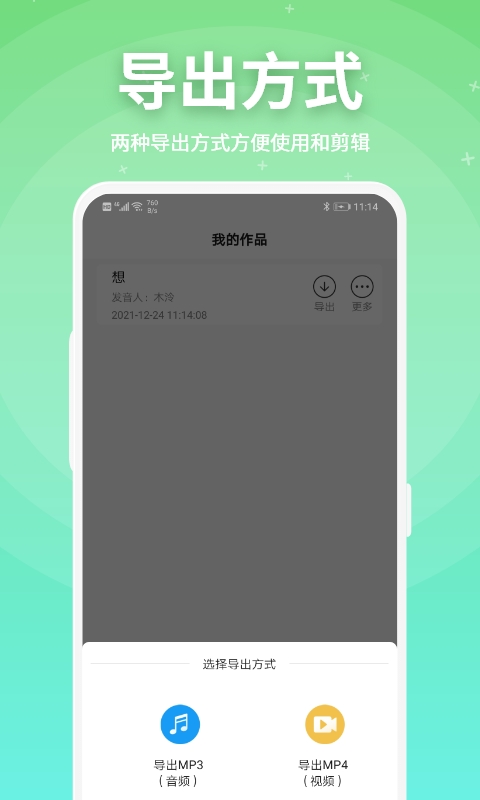 豌豆配音v2.0.15截图3