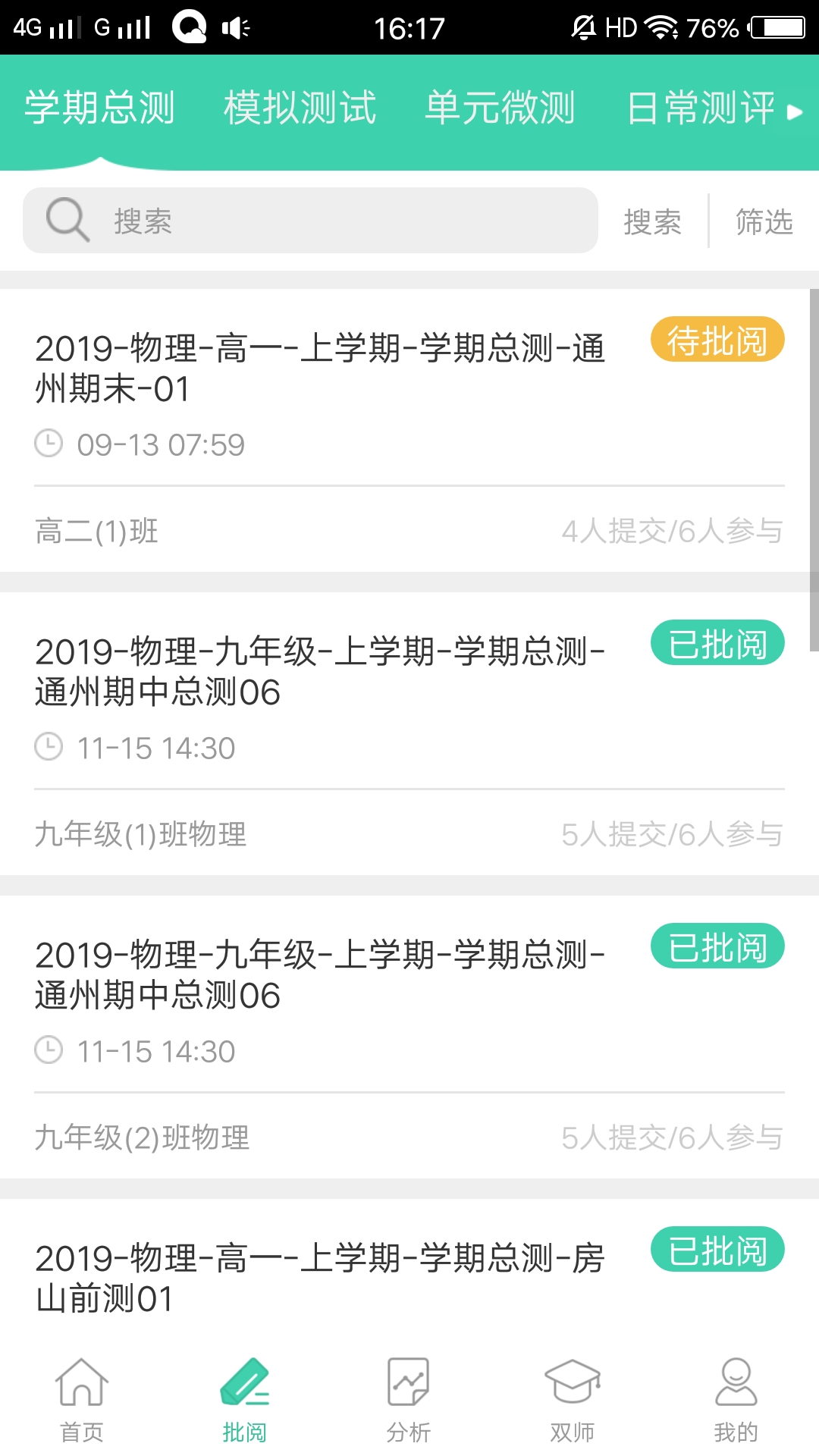 智慧学伴教师端截图2