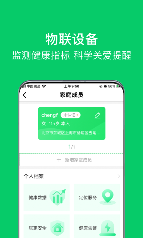 照护365v1.0.8截图1