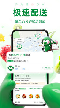 百果園截圖