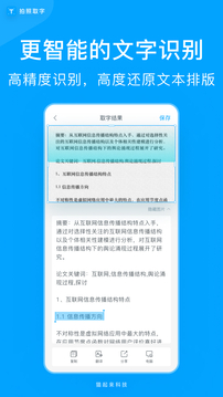 拍照取字应用截图1