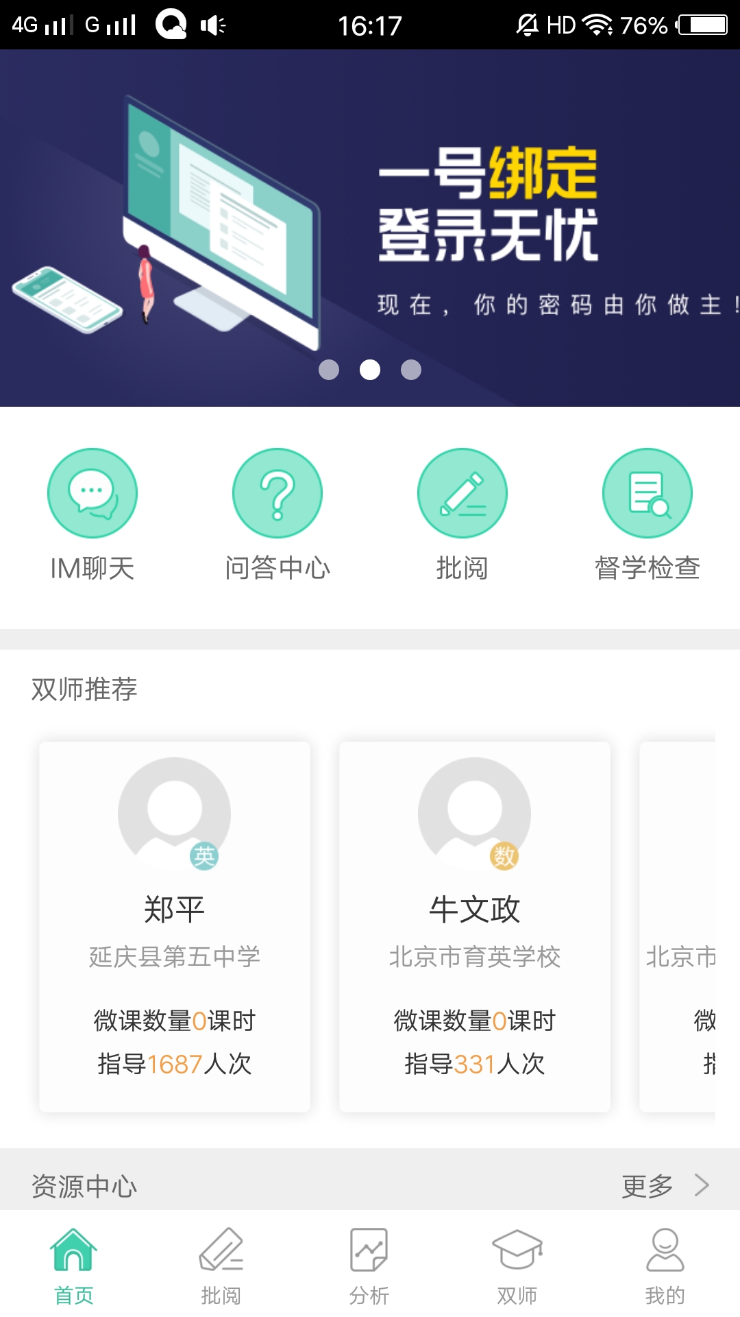 智慧学伴教师端截图1