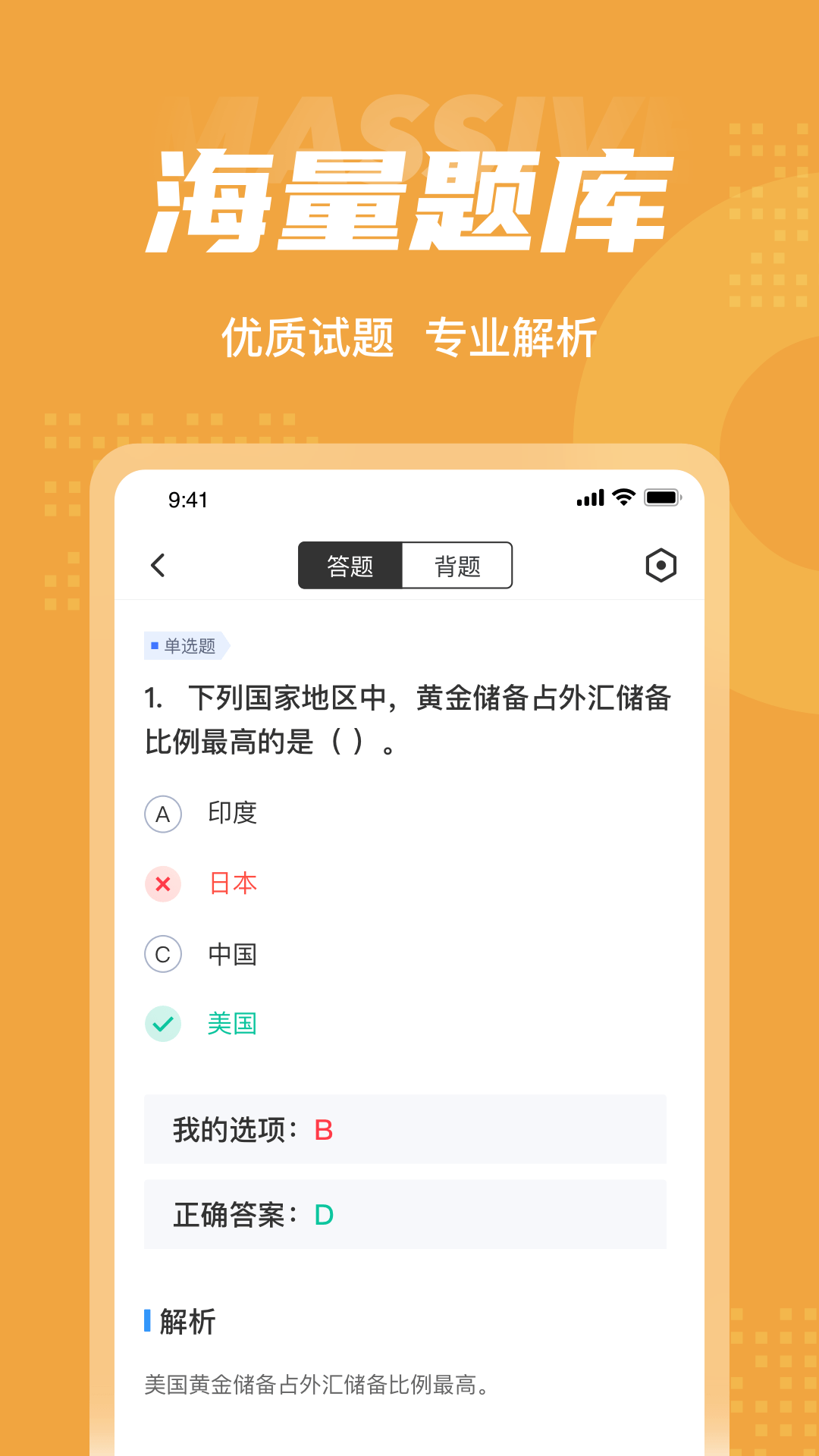 黄金从业资格考试聚题库v1.3.5截图3