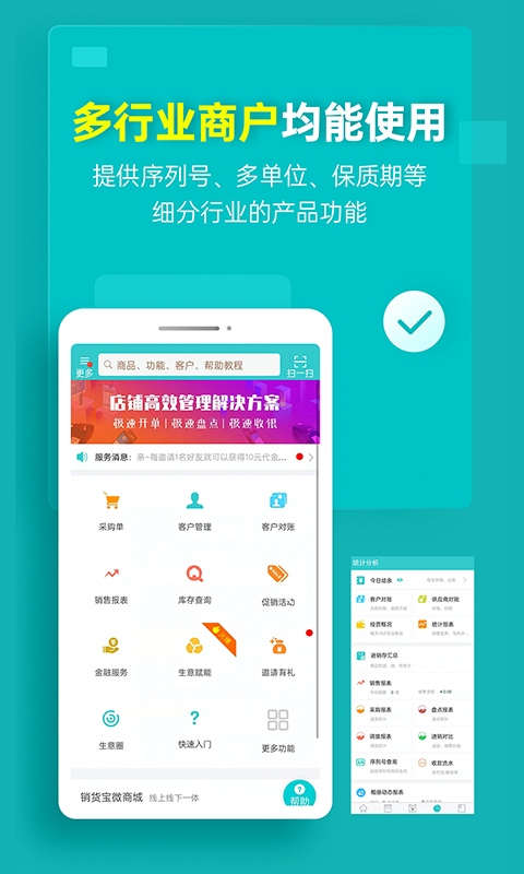 秦丝生意通v3.7.1截图1