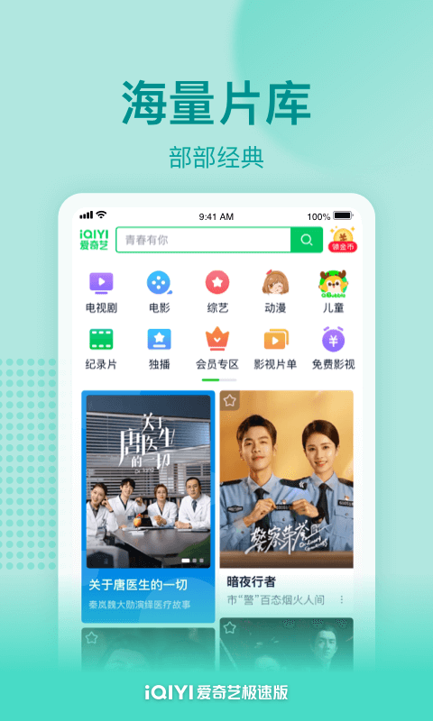 爱奇艺极速版v2.6.1截图5