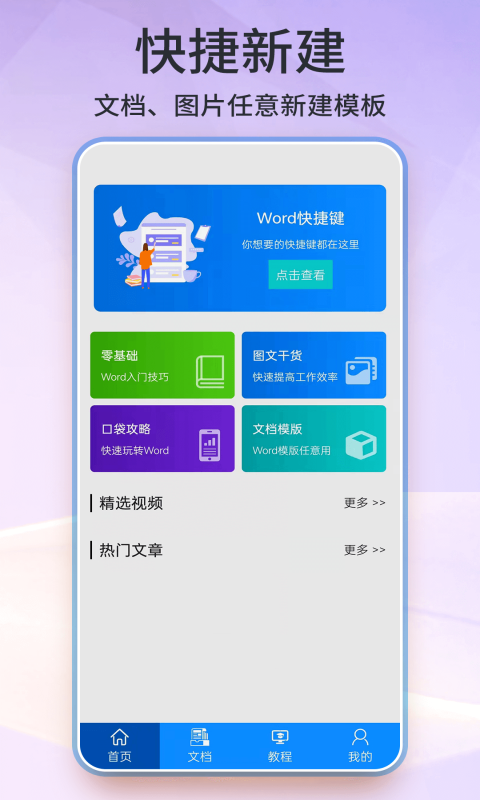 word文档v35.0截图4