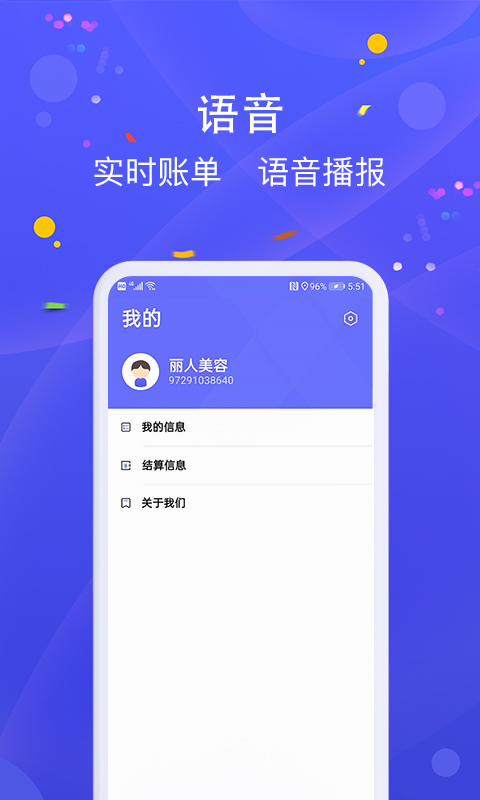 乐POSv1.2.9截图1