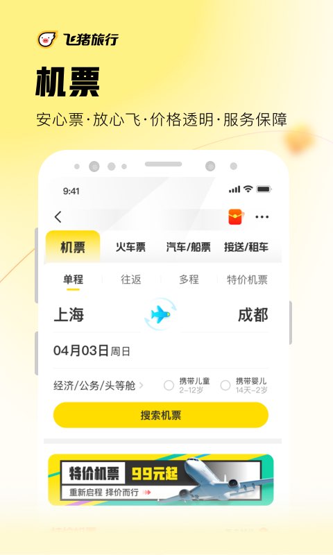 飞猪旅行v9.9.25.104截图1