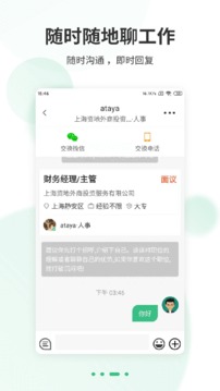 上海直聘应用截图3