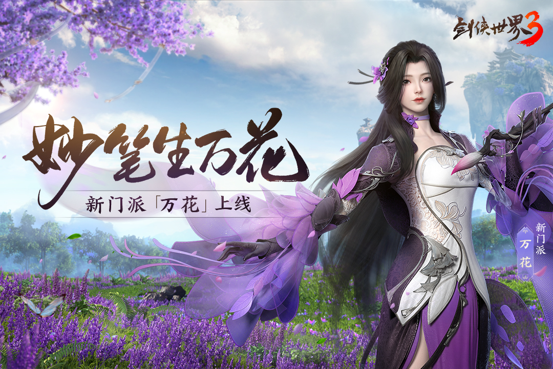 劍俠世界3截圖預(yù)覽