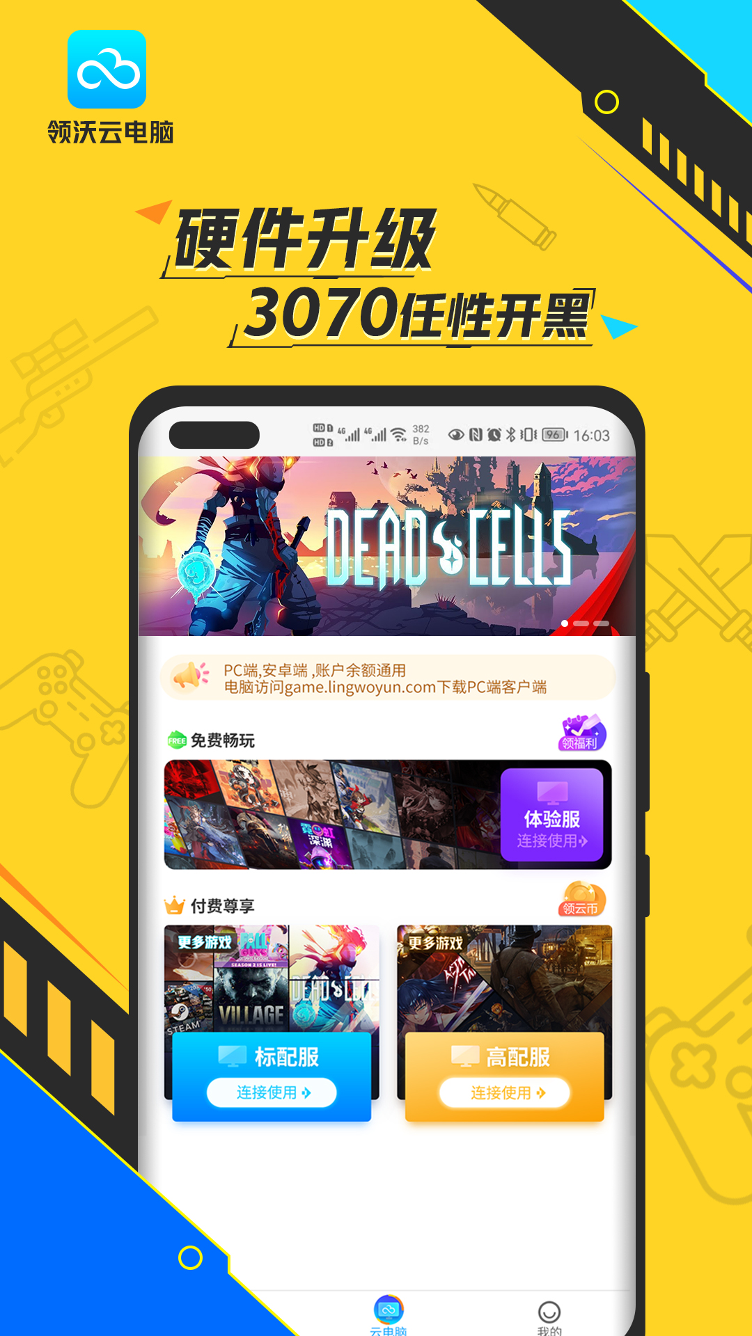 領(lǐng)沃云電腦截圖預(yù)覽