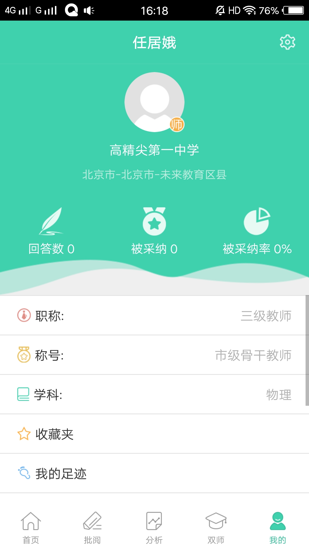 智慧学伴教师端截图5