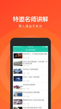 元贝驾考科目三应用截图3