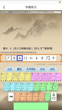 五筆學(xué)習(xí)截圖