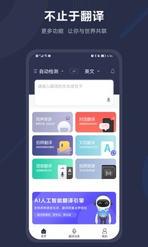 同声传译应用截图1