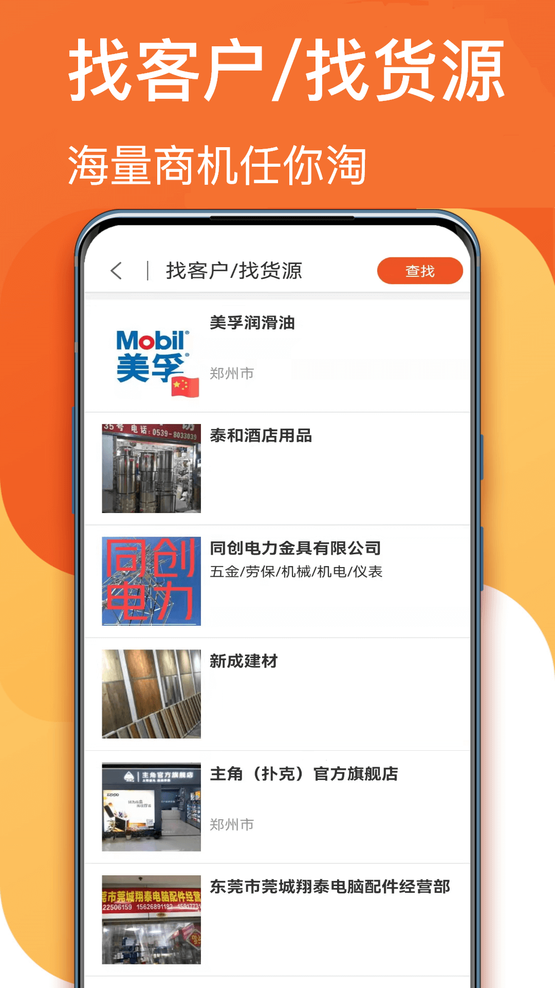 生意順截圖預(yù)覽