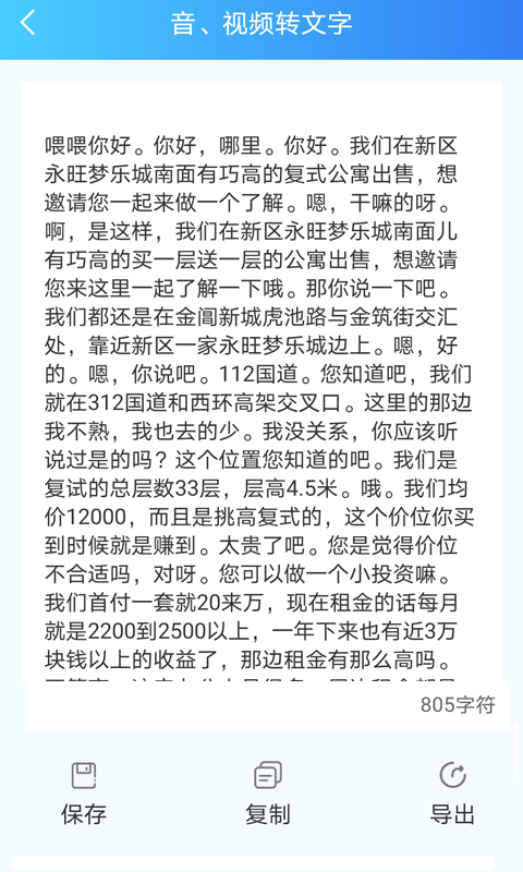 語音轉(zhuǎn)文字截圖預(yù)覽