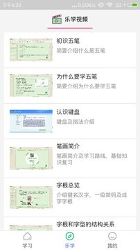 五筆學(xué)習(xí)截圖