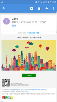 Zoho Mail截图