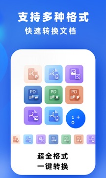 文件转换应用截图2