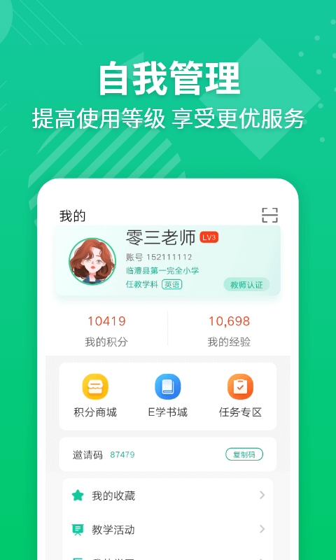 E英语宝老师v4.5.0截图1