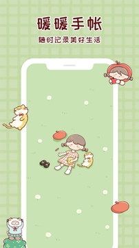 暖暖手帳截圖