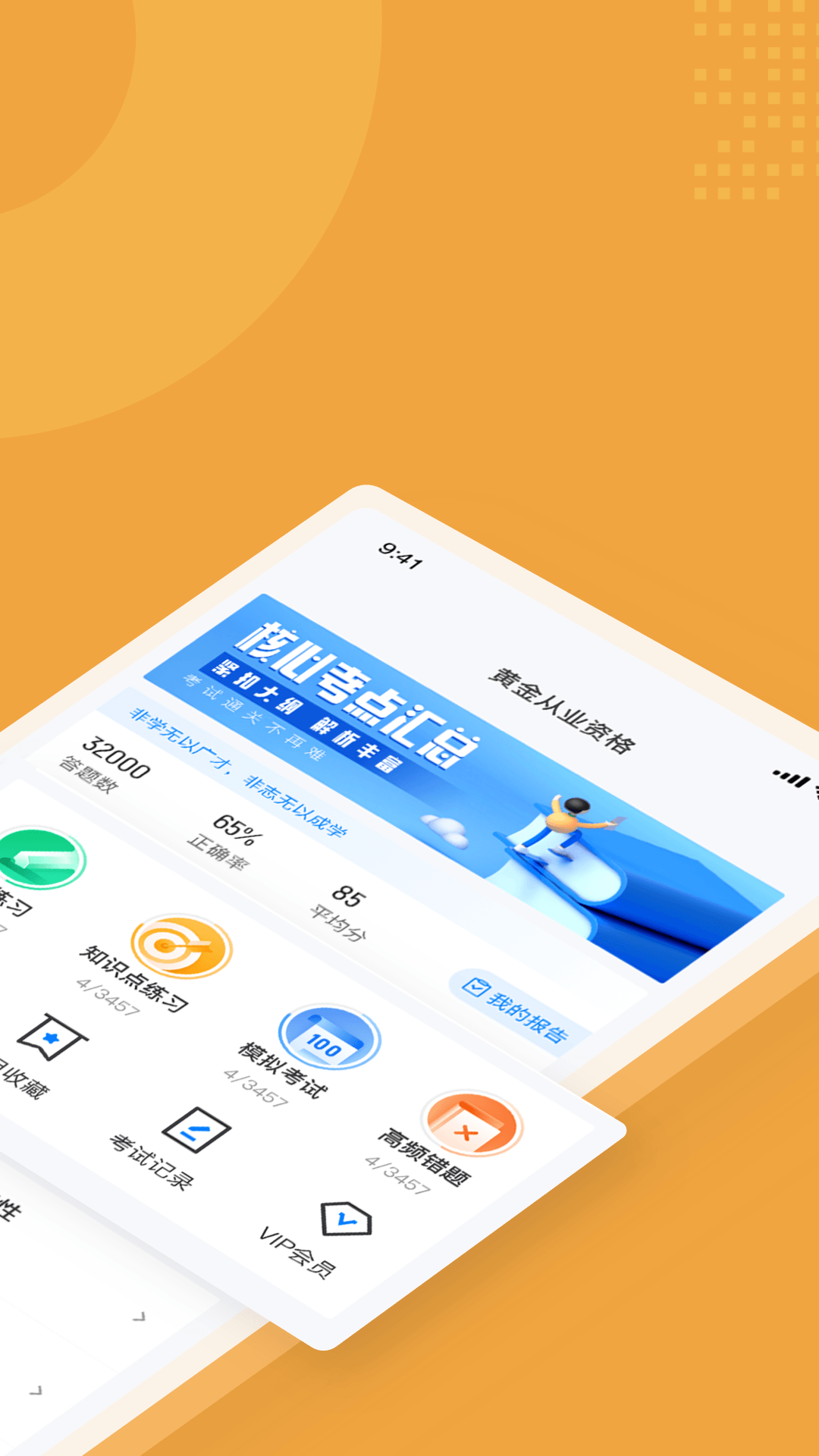 黄金从业资格考试聚题库v1.3.5截图4