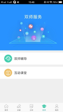 智慧学伴学生端应用截图4