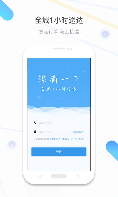 镖滴打车v1.6.0截图4