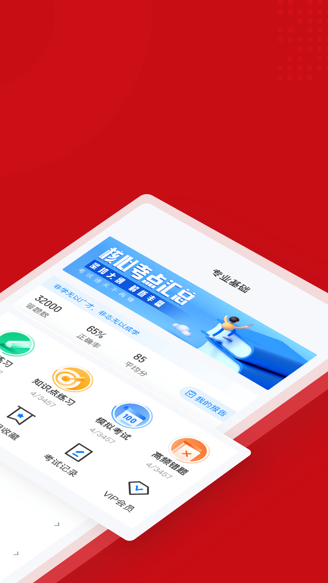 一级建造师考试聚题库v1.3.5截图4