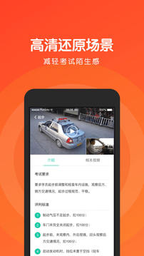 元贝驾考科目三应用截图2