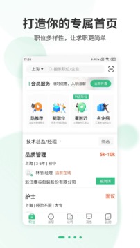 上海直聘应用截图1