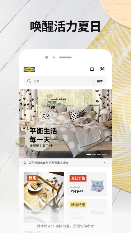 IKEA宜家家居截圖預(yù)覽