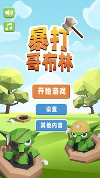 暴打哥布林应用截图3