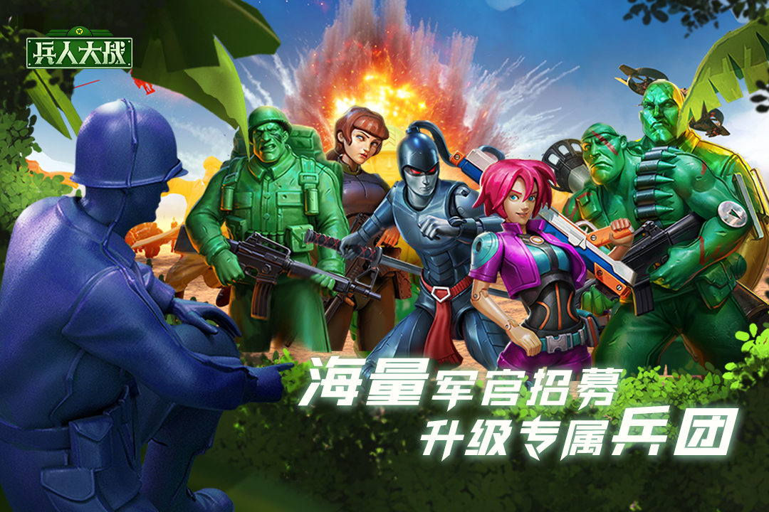 兵人大戰(zhàn)截圖預(yù)覽