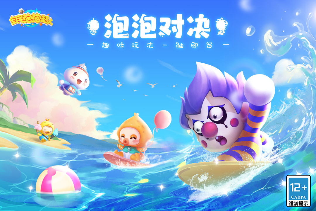 全民泡泡超人截圖預(yù)覽