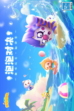 全民泡泡超人截圖